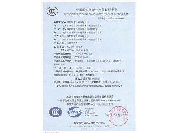 產(chǎn)品認證證書2.jpg